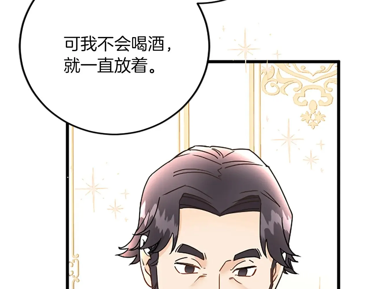 第75话 放松 第39页