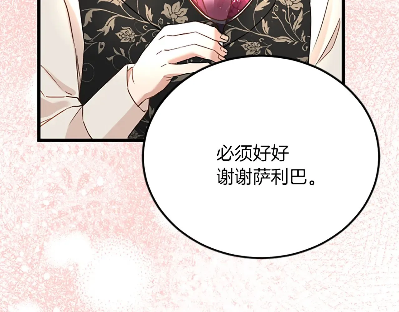 第75话 放松 第56页