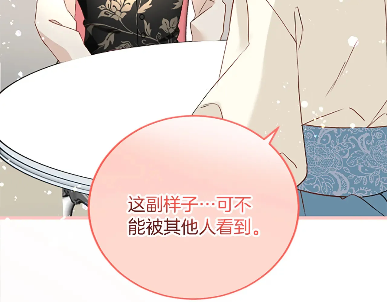 第75话 放松 第70页