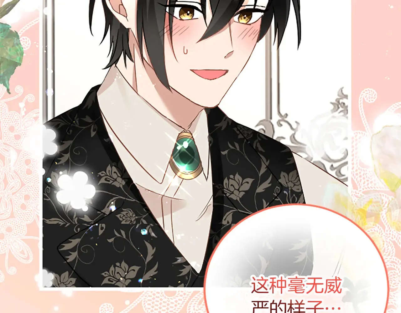第75话 放松 第73页