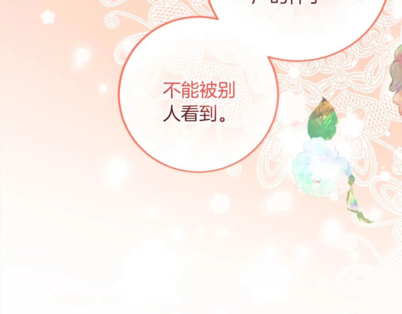 第75话 放松 第74页