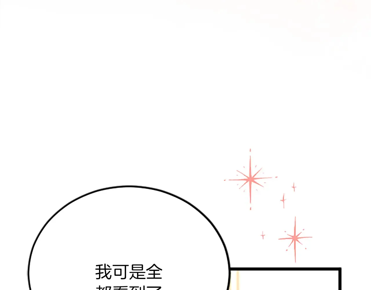 第75话 放松 第75页
