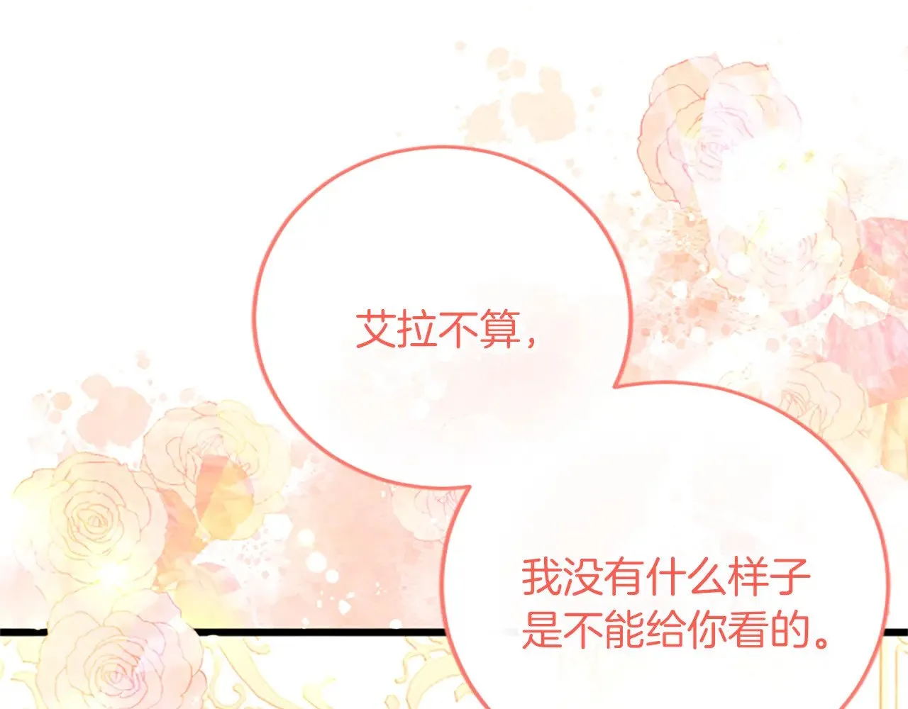 第75话 放松 第79页