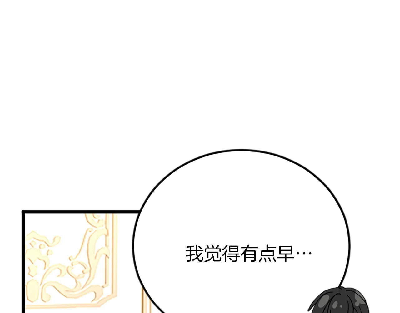 第75话 放松 第88页