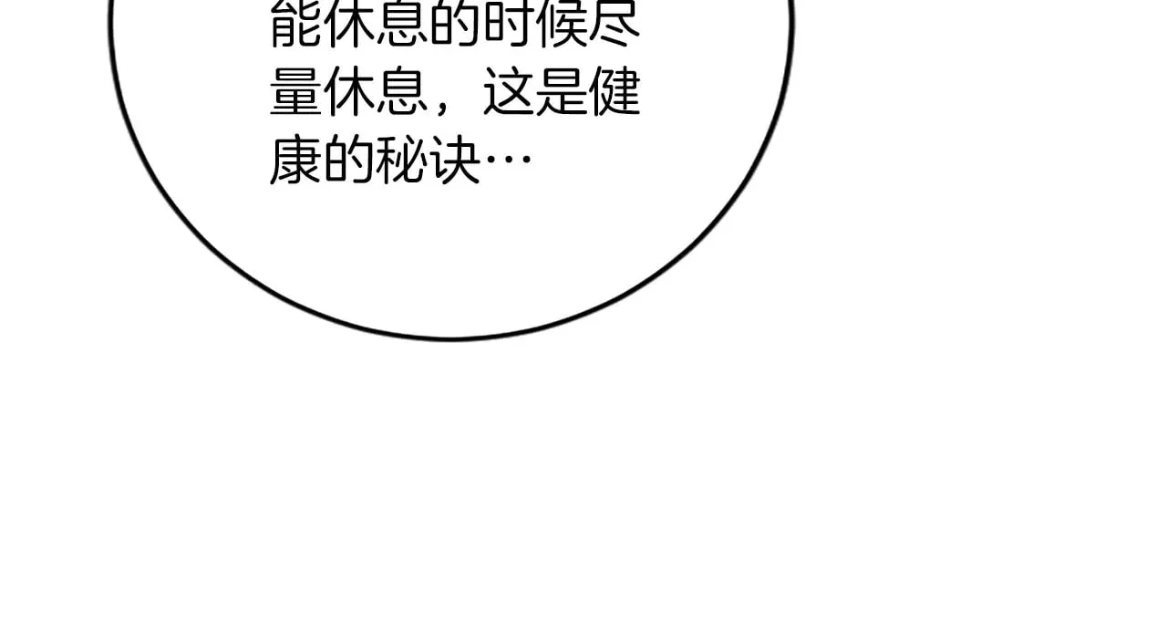第75话 放松 第91页