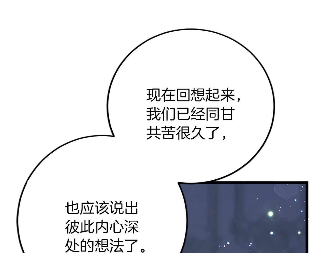 第76话 太性急了 第8页