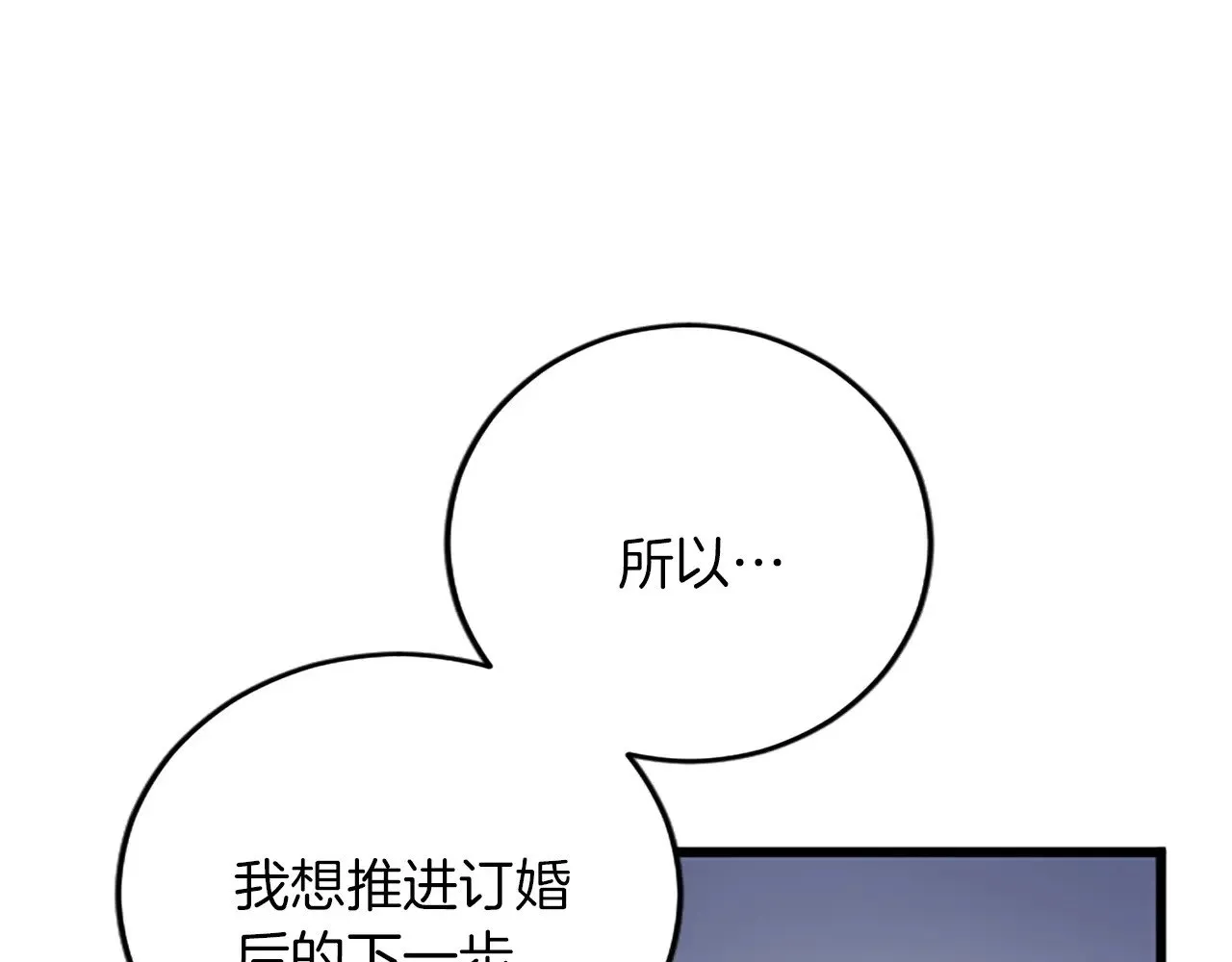 第76话 太性急了 第23页
