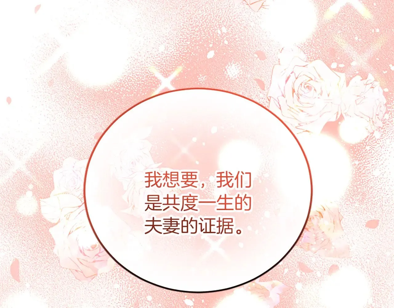 第76话 太性急了 第26页