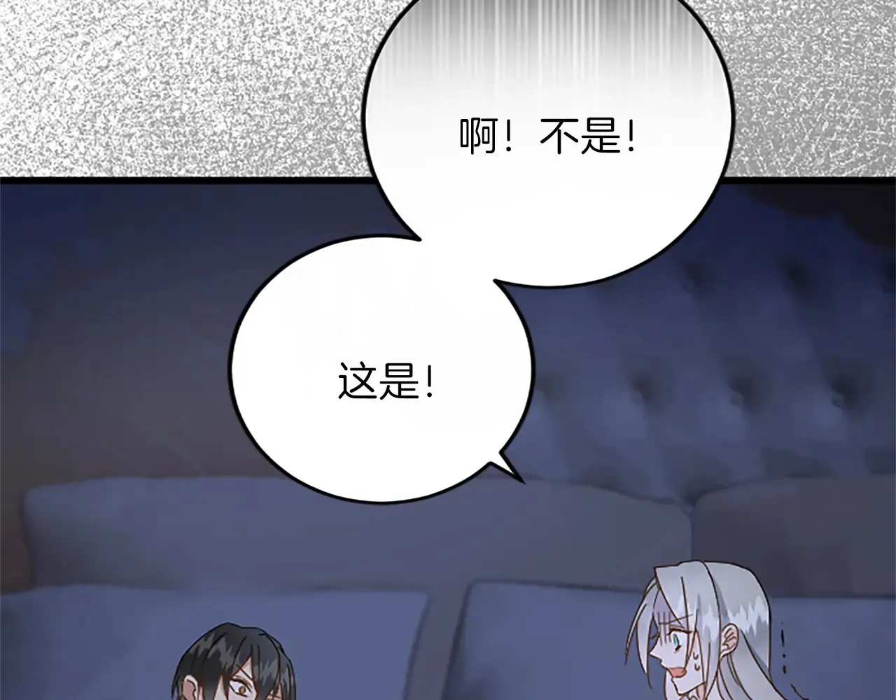 第76话 太性急了 第39页