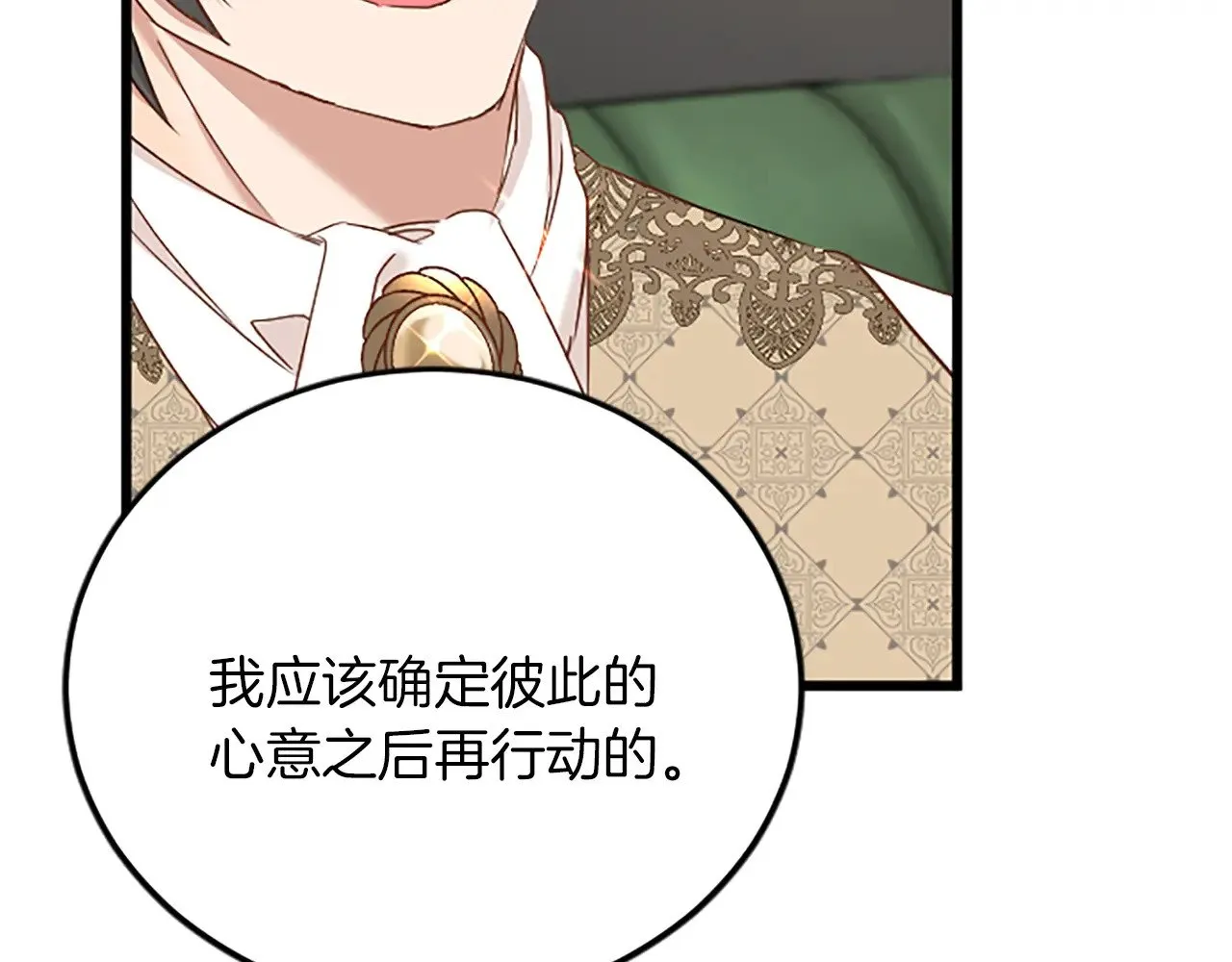 第76话 太性急了 第63页
