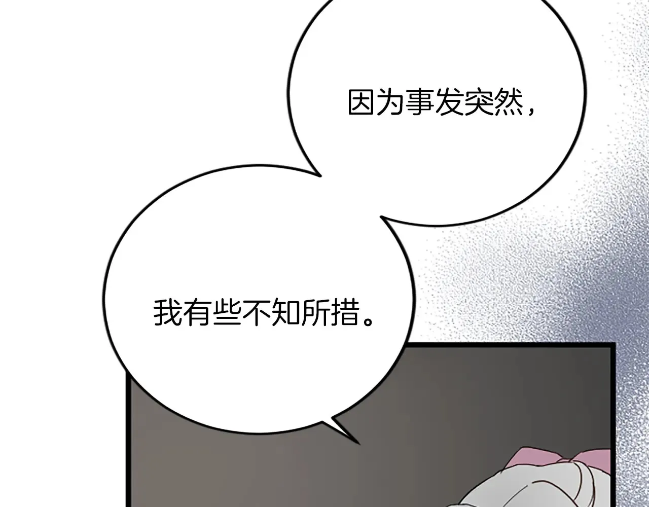 第76话 太性急了 第72页