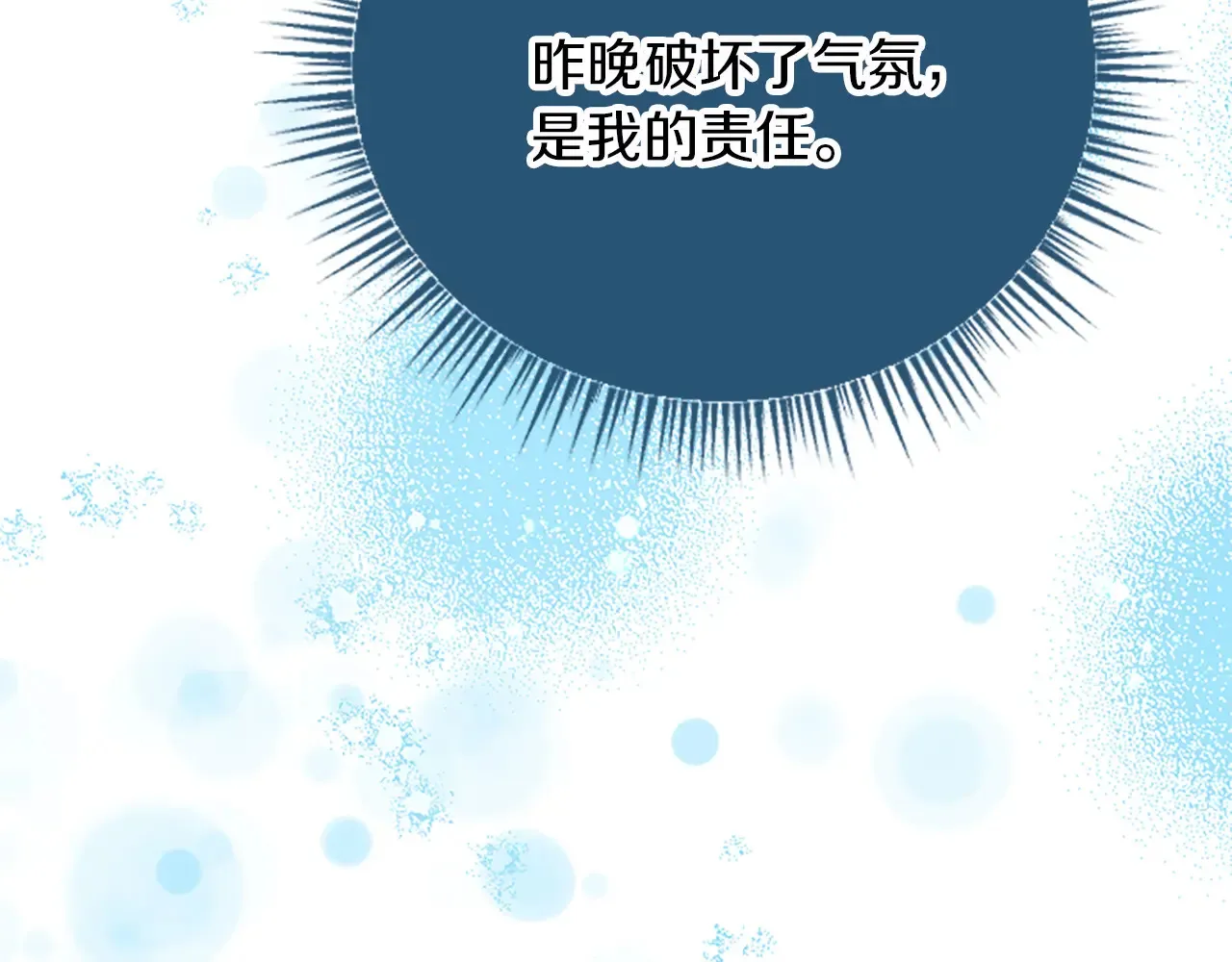 第76话 太性急了 第86页
