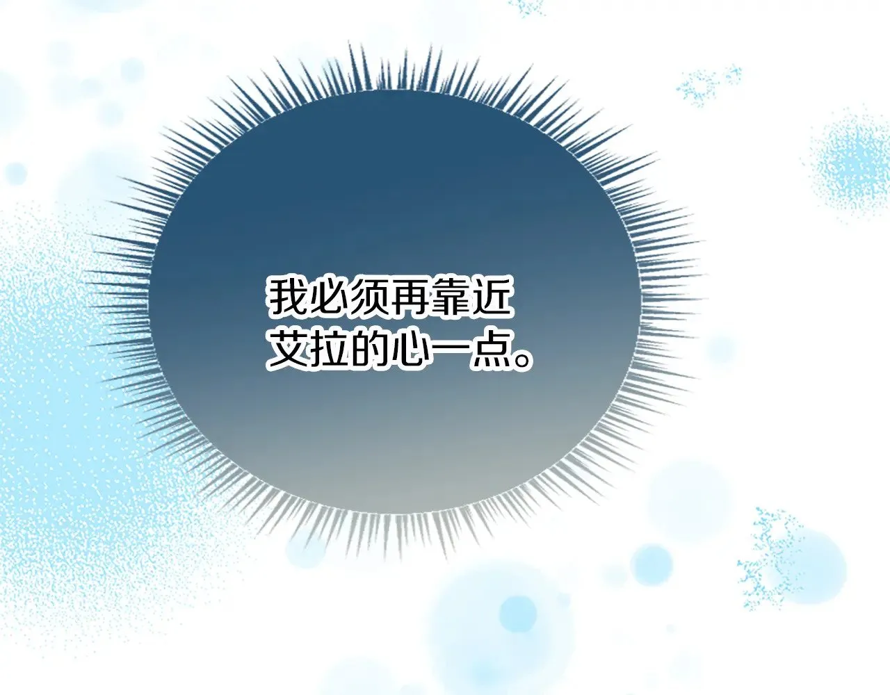 第76话 太性急了 第87页