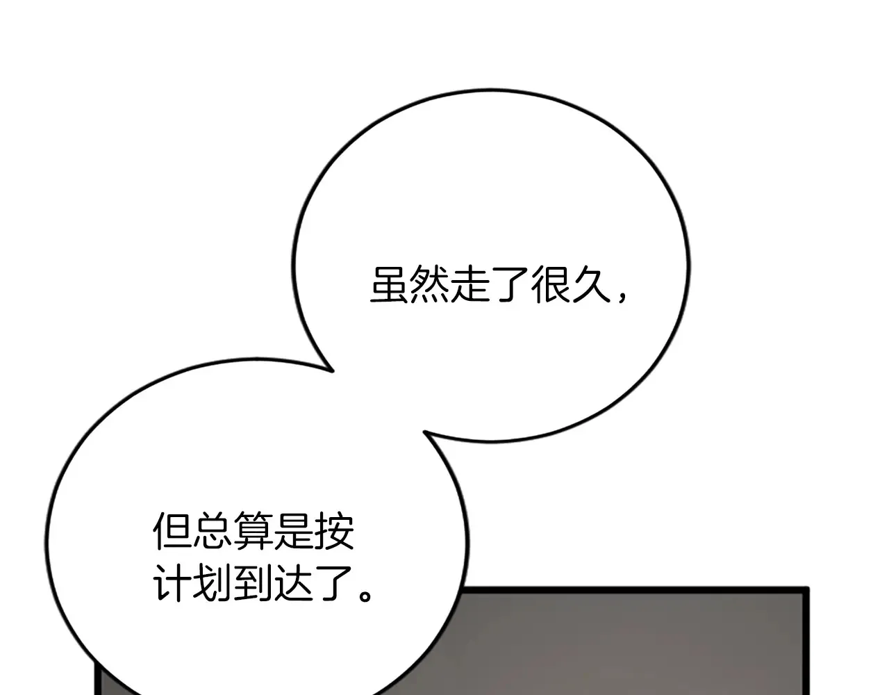 第76话 太性急了 第94页