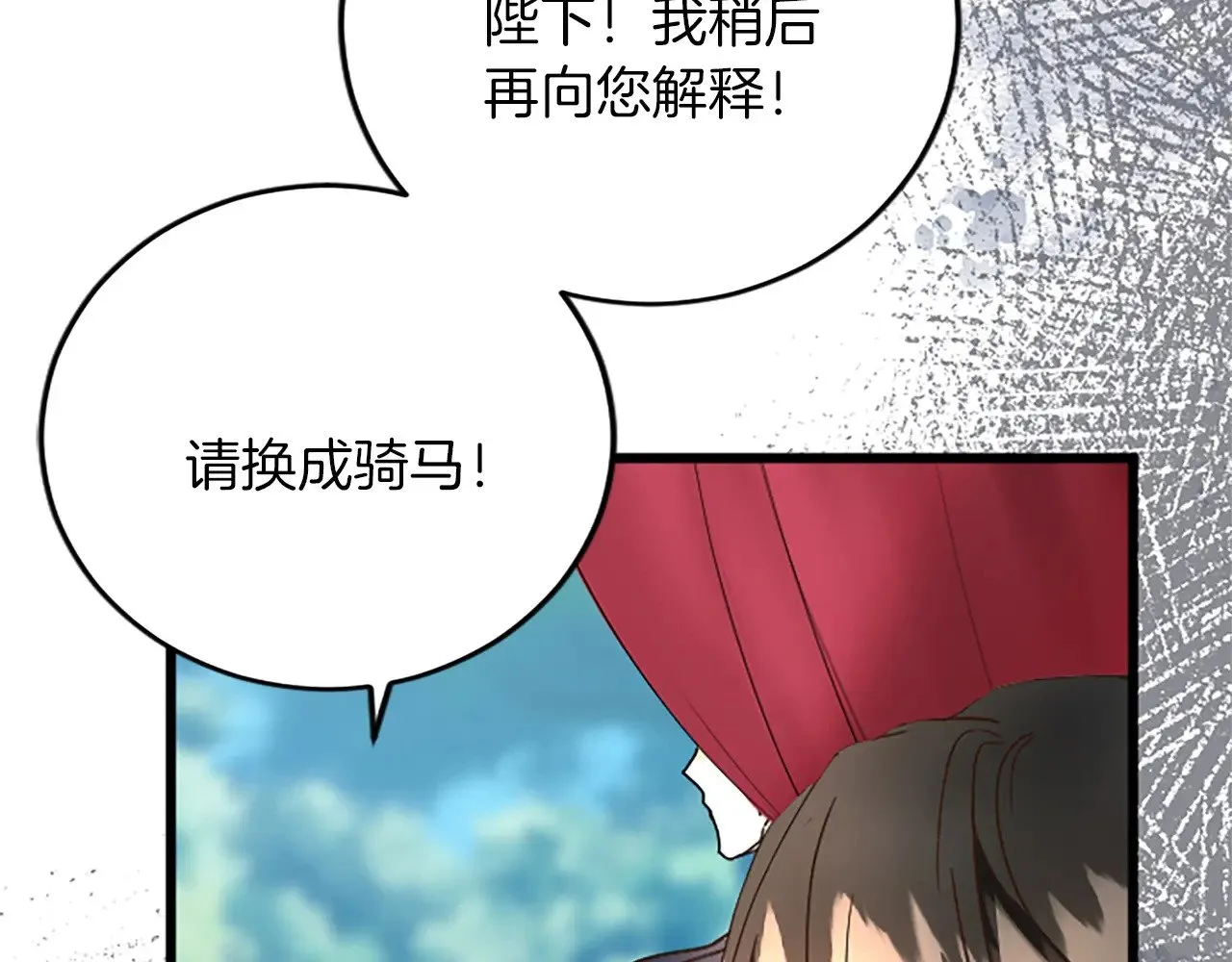 第76话 太性急了 第105页
