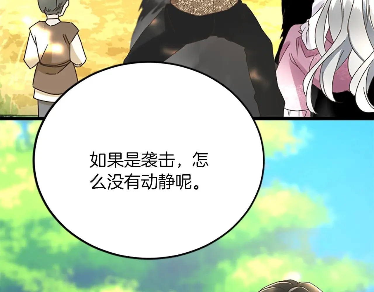 第77话 出大事了 第5页