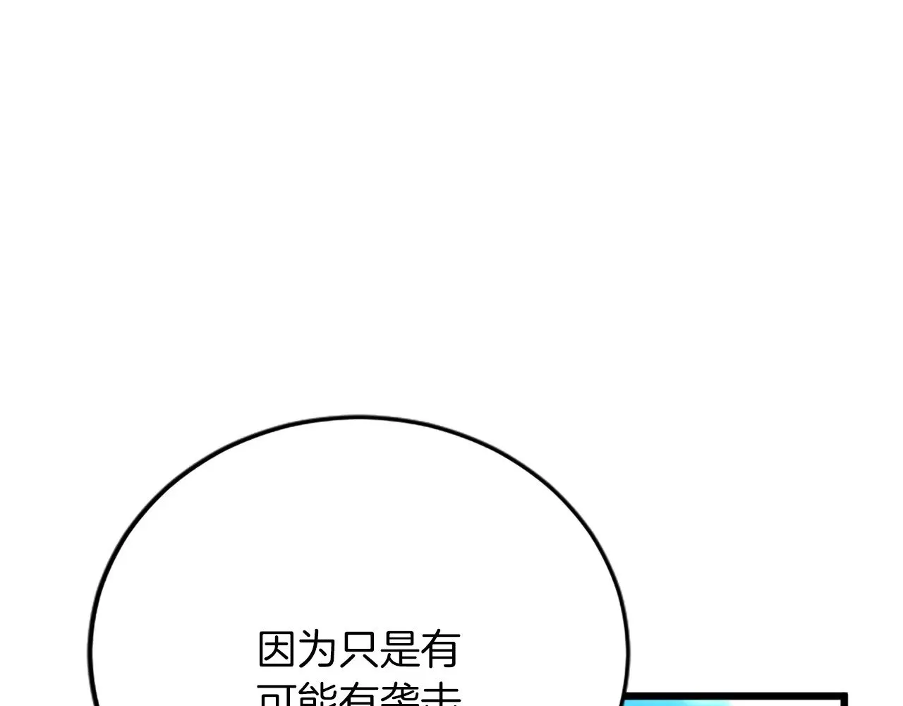第77话 出大事了 第8页