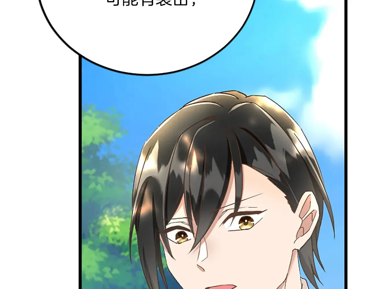 第77话 出大事了 第9页