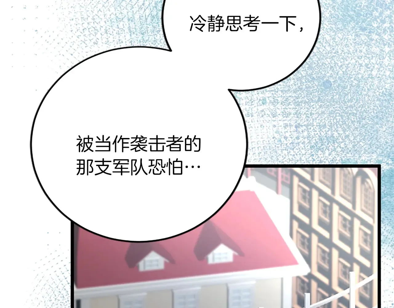 第77话 出大事了 第13页