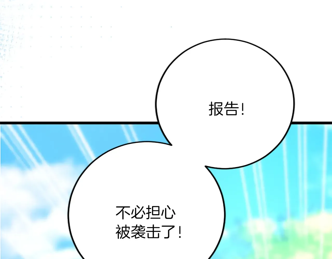 第77话 出大事了 第16页