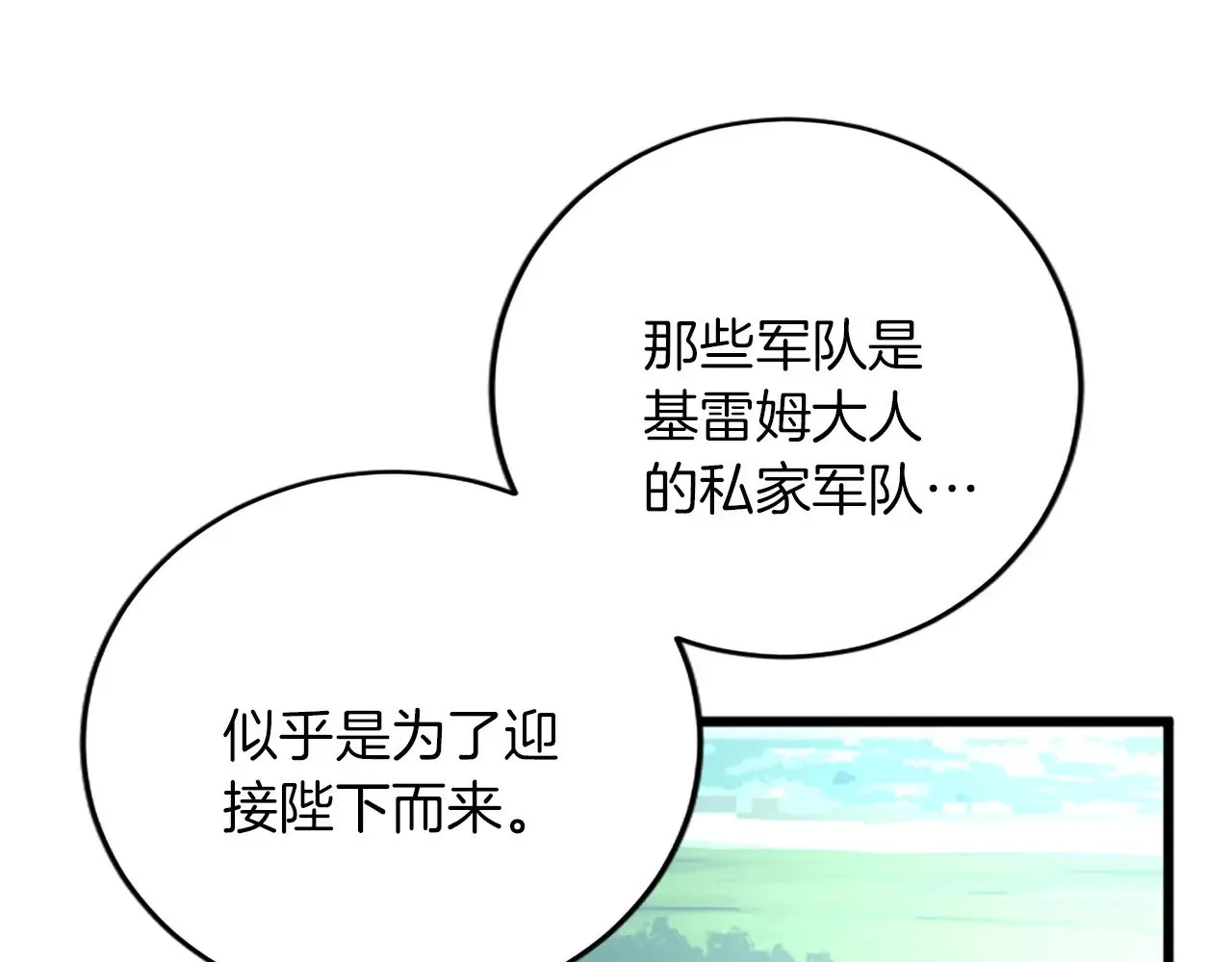 第77话 出大事了 第20页