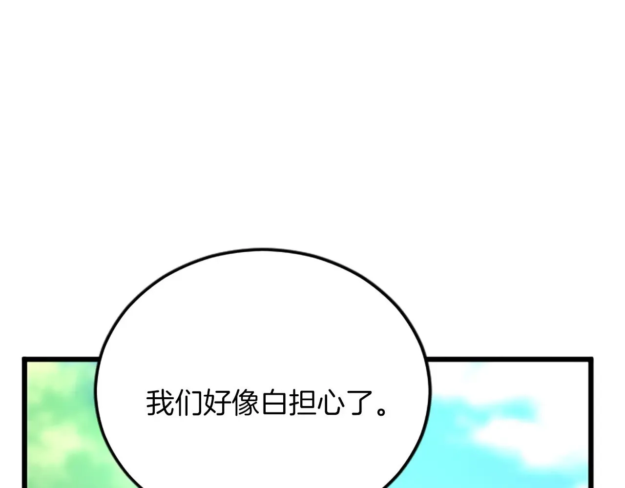 第77话 出大事了 第23页