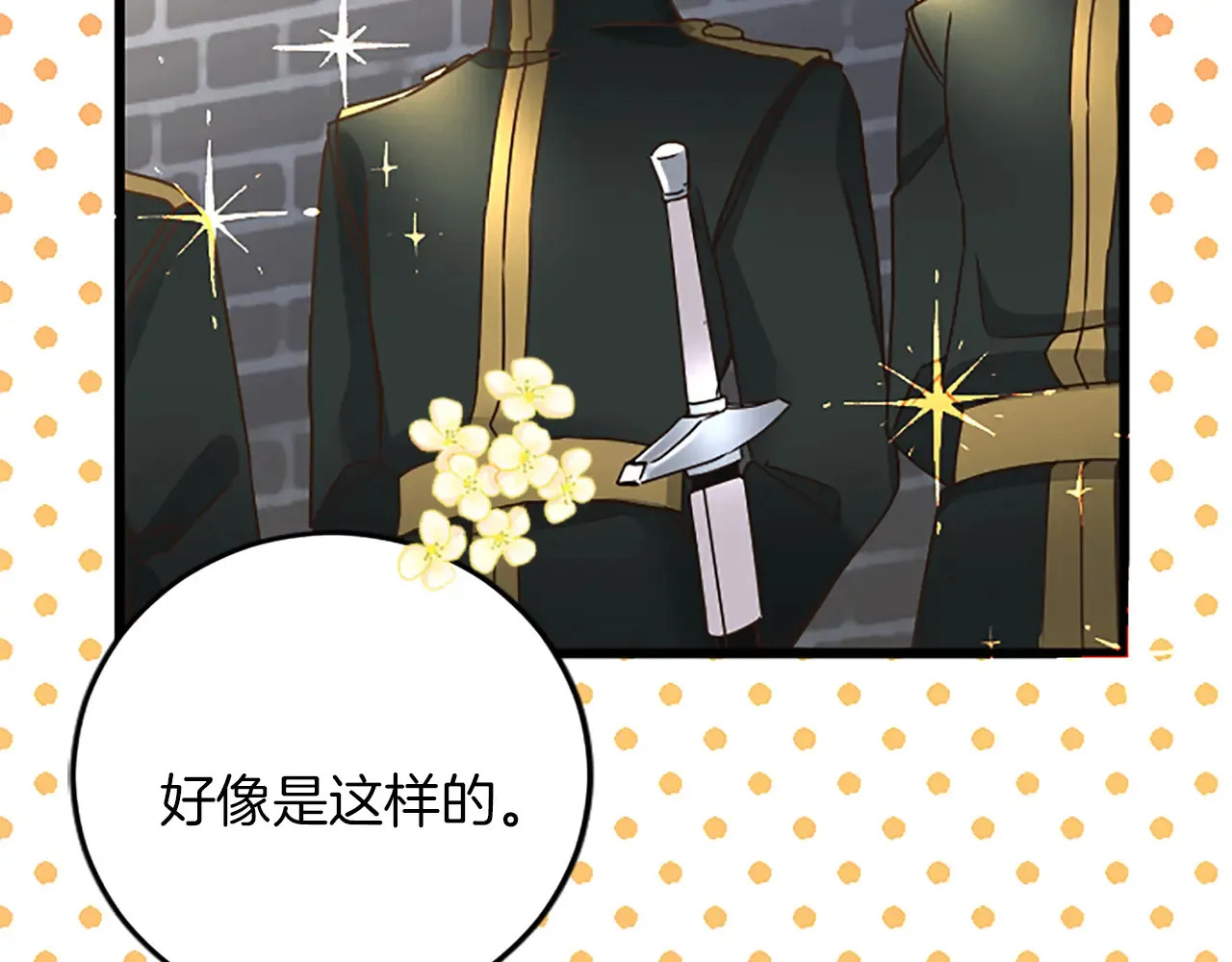 第77话 出大事了 第28页
