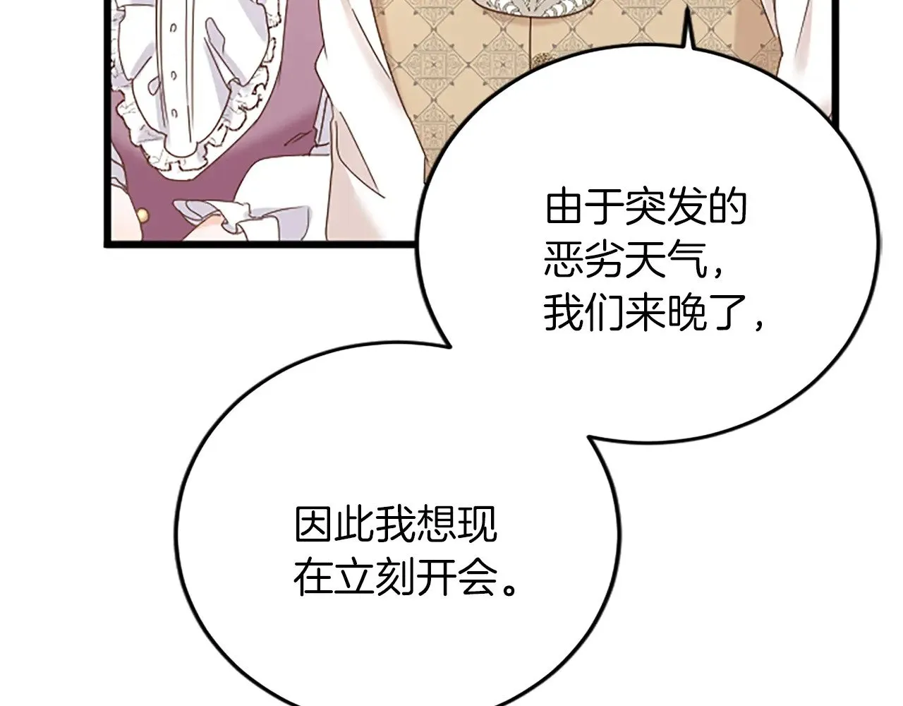 第77话 出大事了 第49页