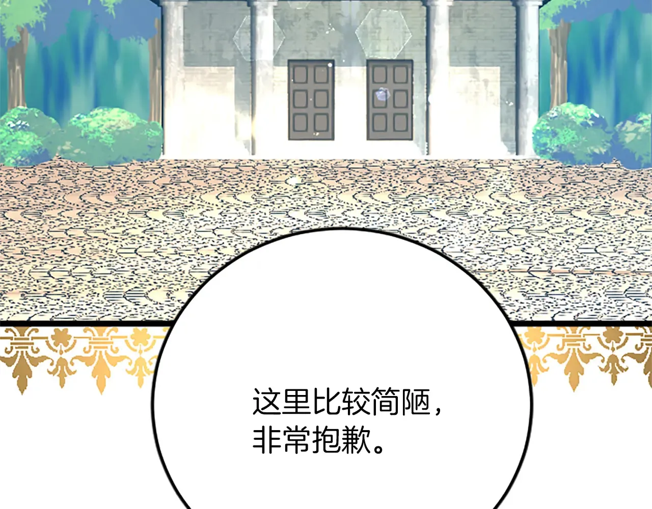 第77话 出大事了 第53页