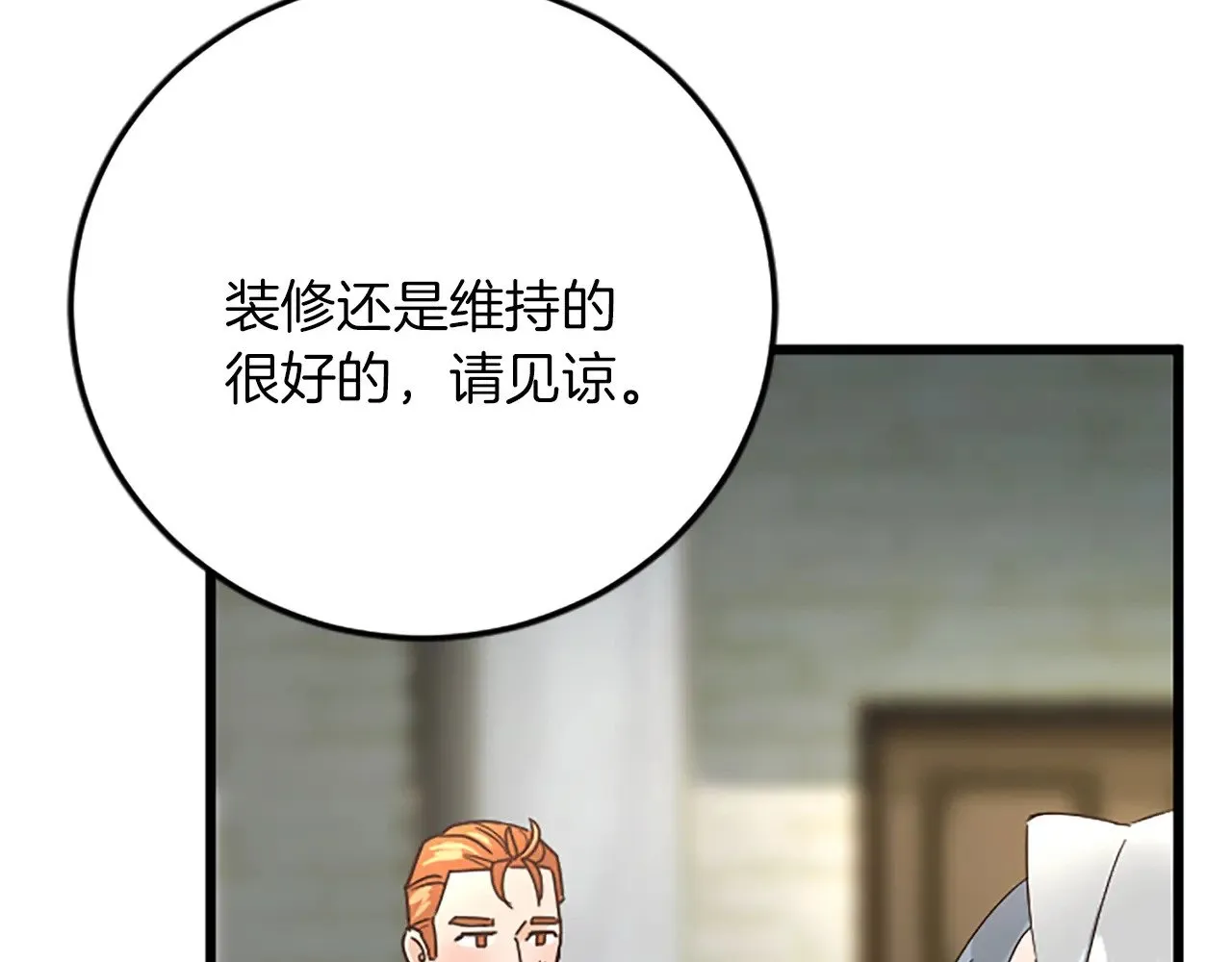 第77话 出大事了 第55页