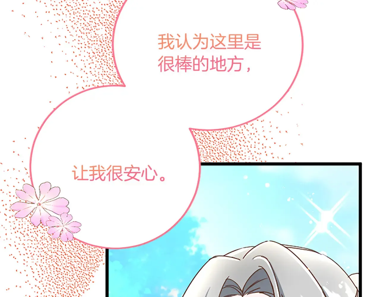第77话 出大事了 第58页