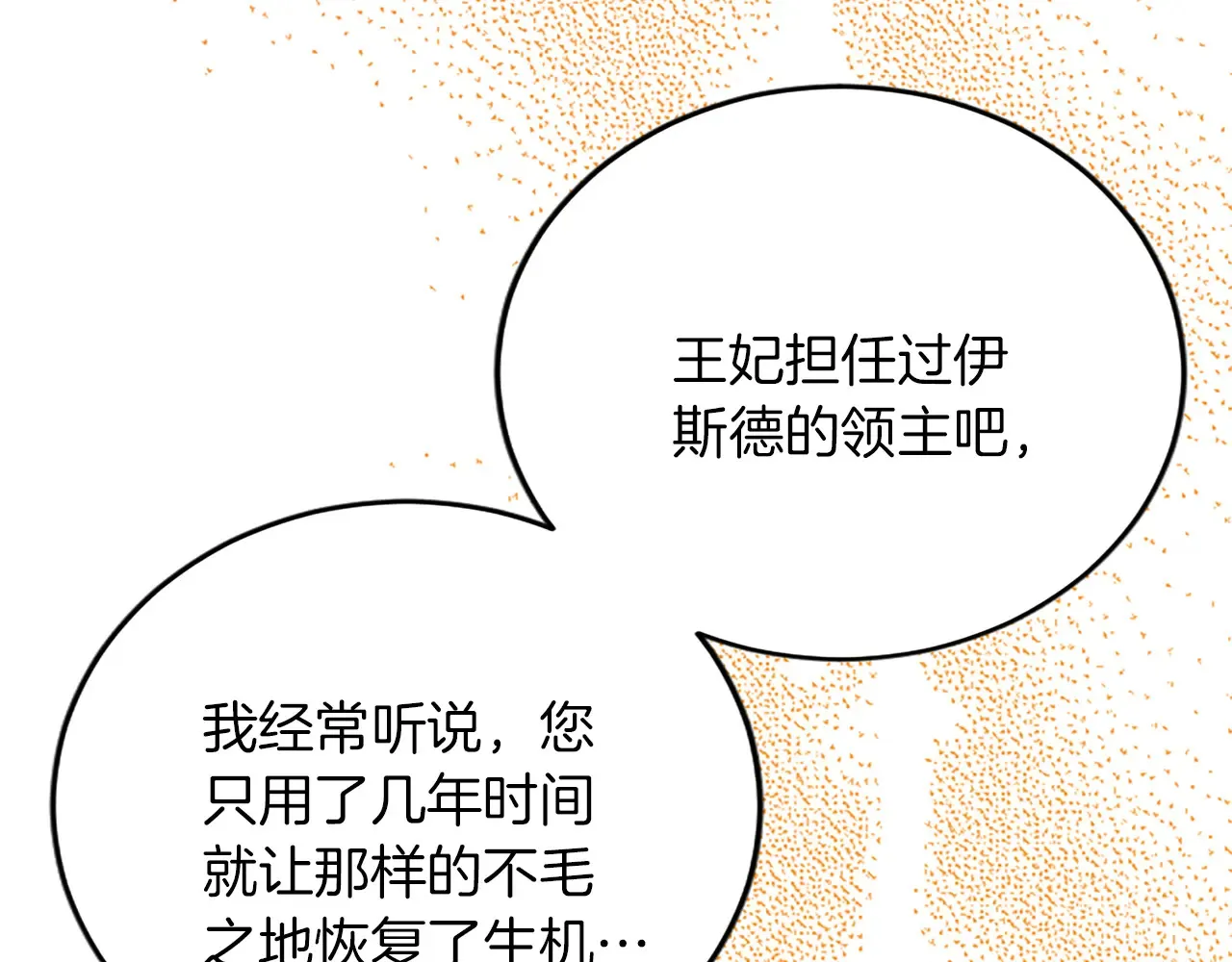第77话 出大事了 第61页