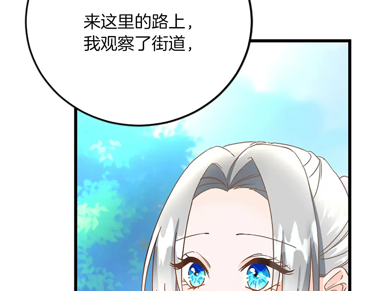 第77话 出大事了 第69页