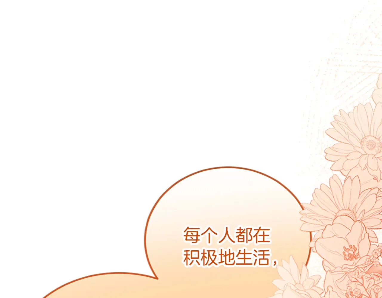 第77话 出大事了 第71页