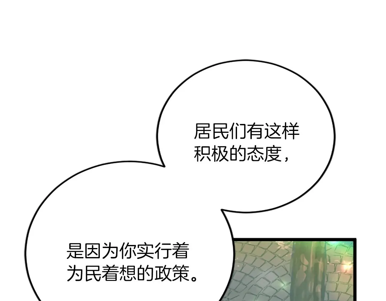 第77话 出大事了 第76页