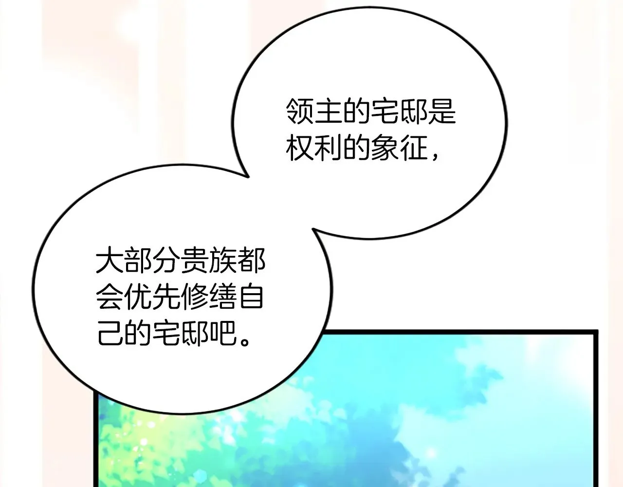 第77话 出大事了 第82页