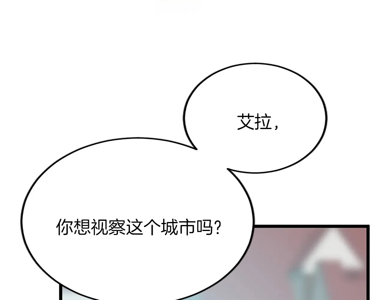 第77话 出大事了 第88页