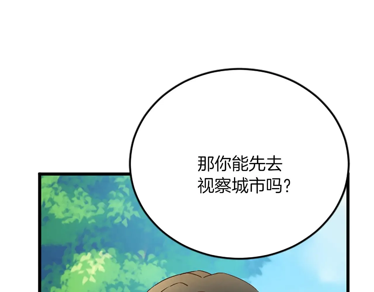 第77话 出大事了 第91页