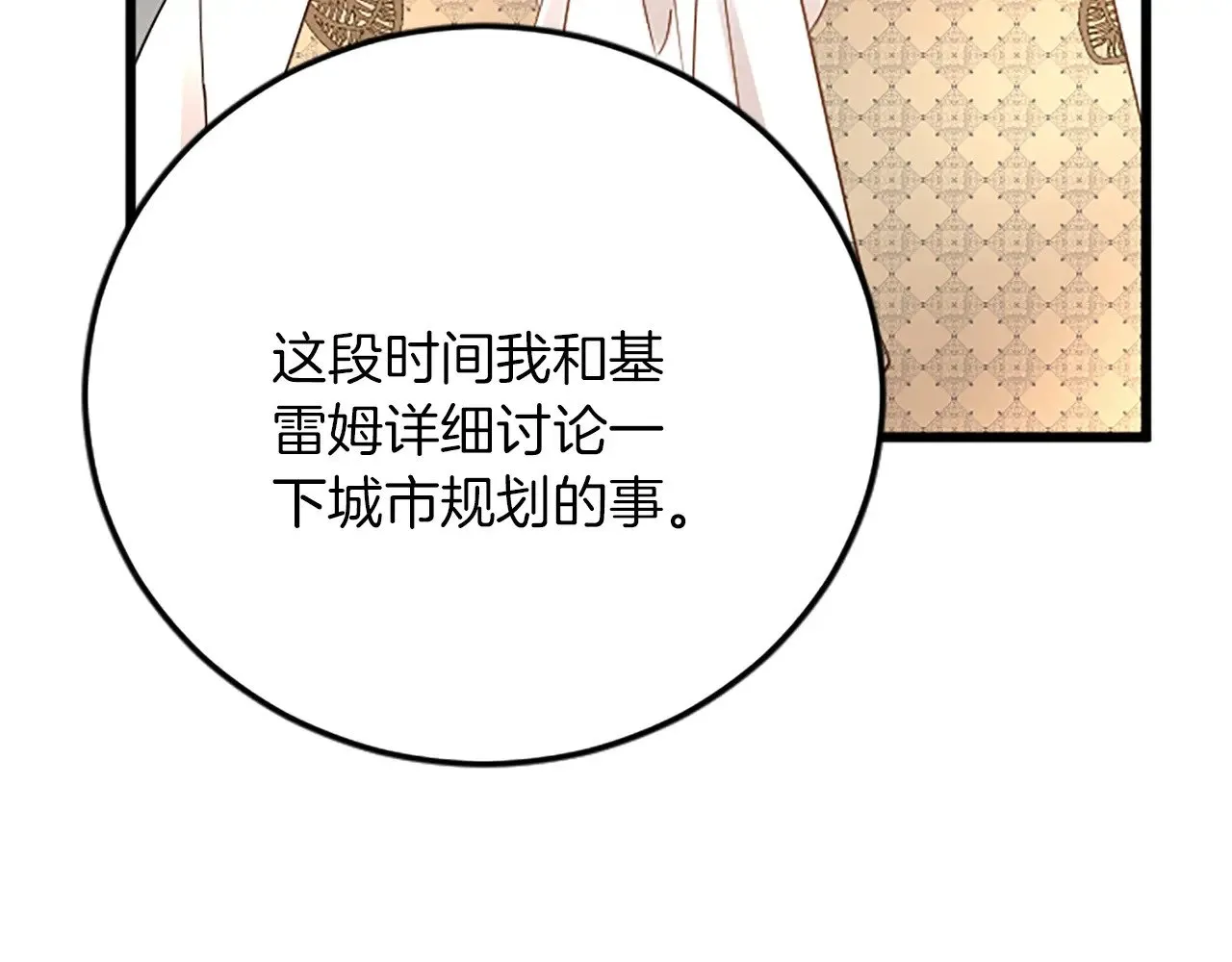 第77话 出大事了 第93页