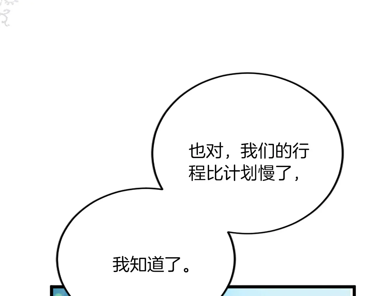 第77话 出大事了 第97页