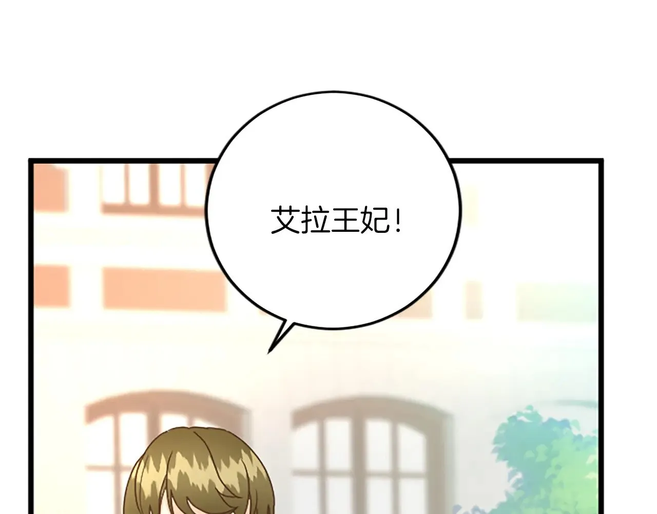 第77话 出大事了 第118页