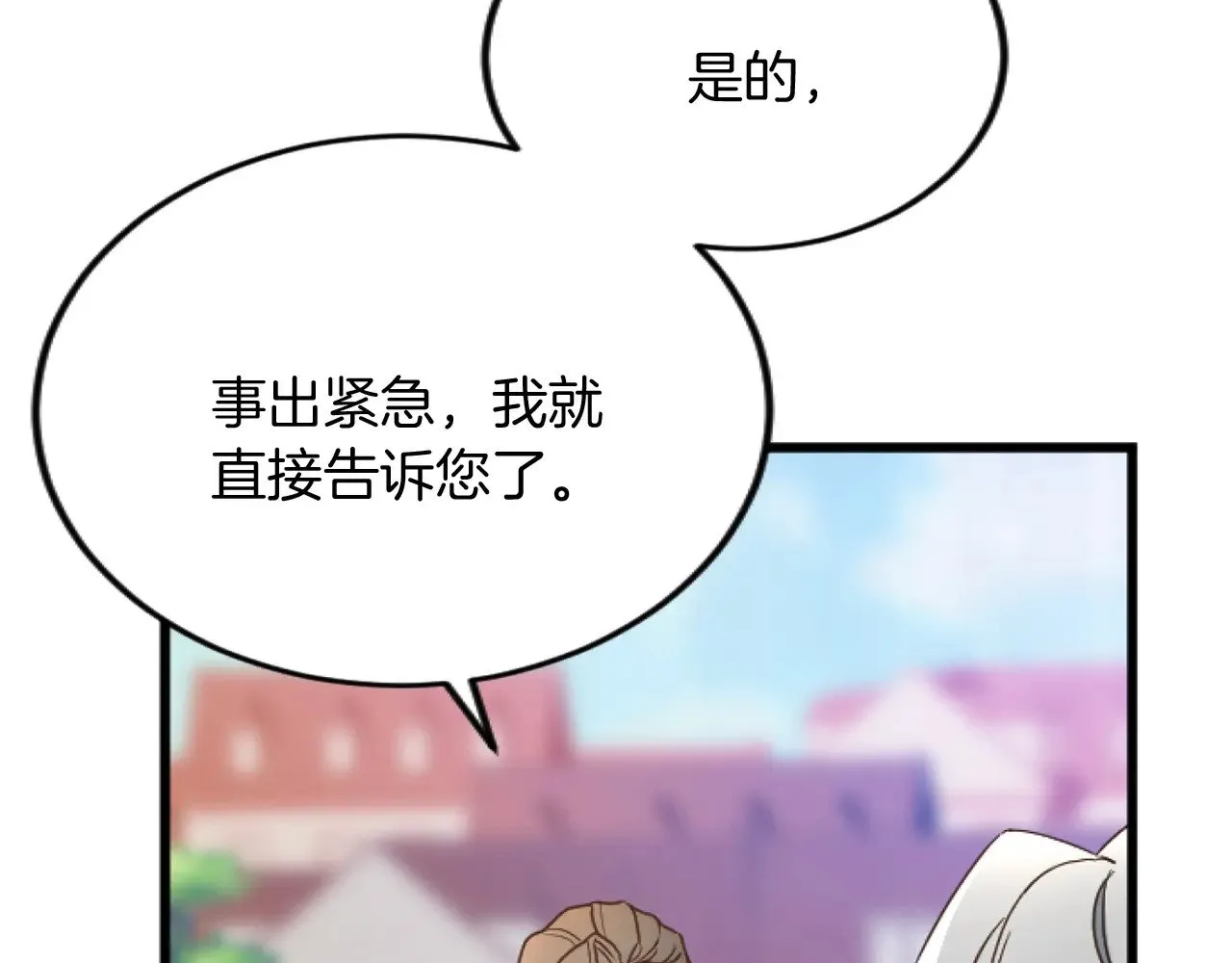 第78话 谋反 第9页