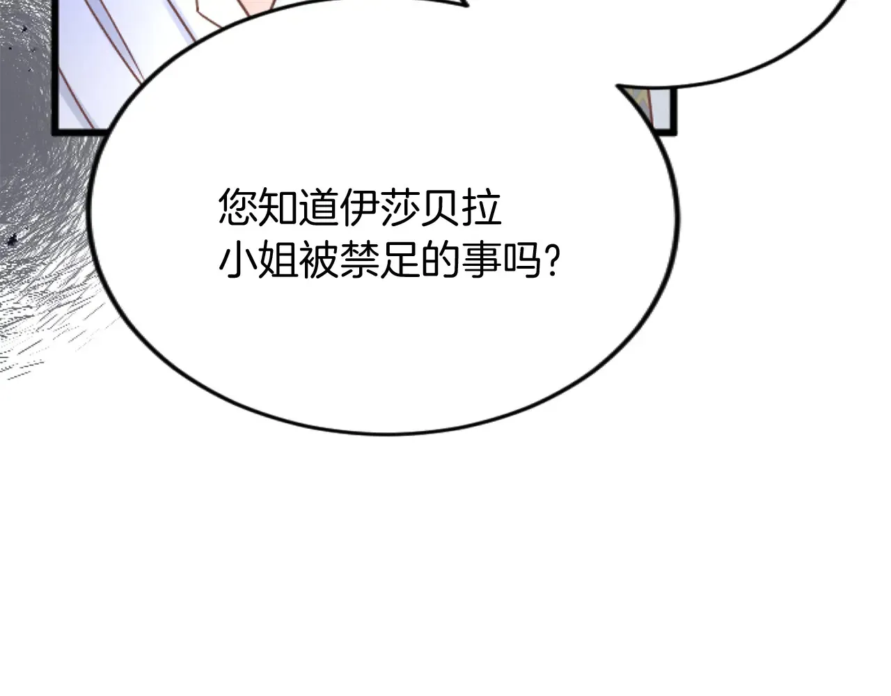 第78话 谋反 第18页