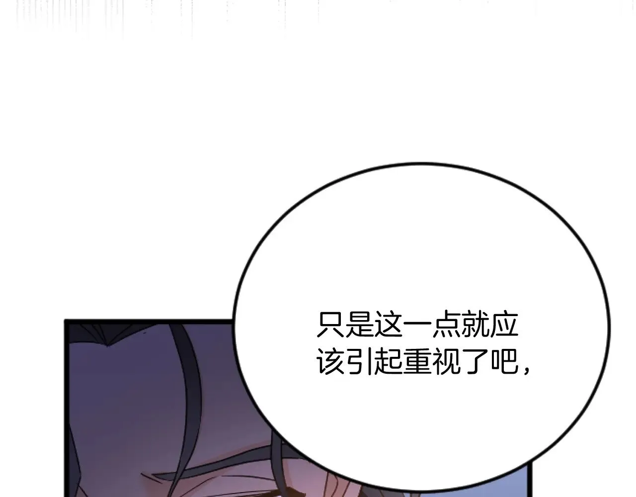 第78话 谋反 第31页