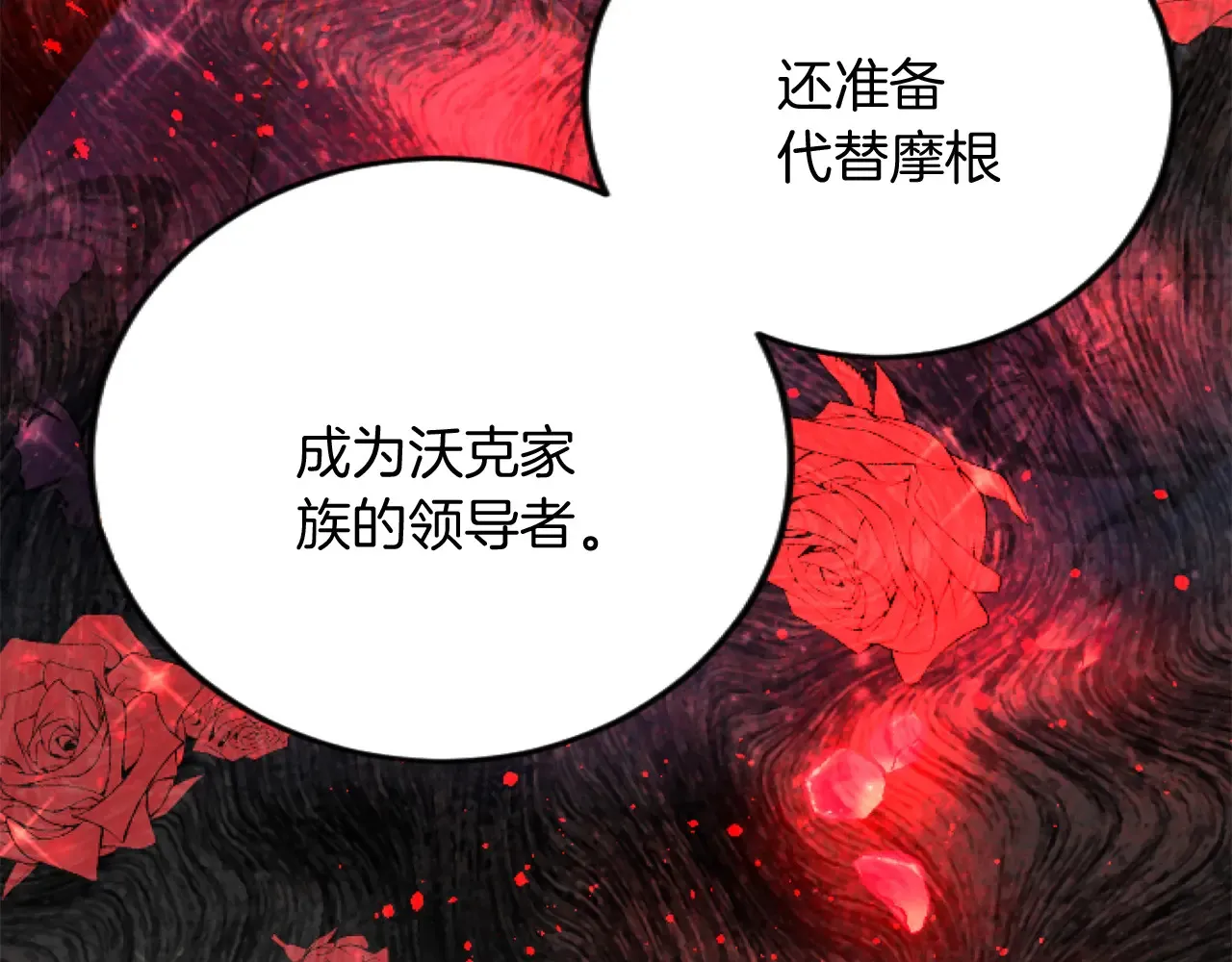 第78话 谋反 第36页