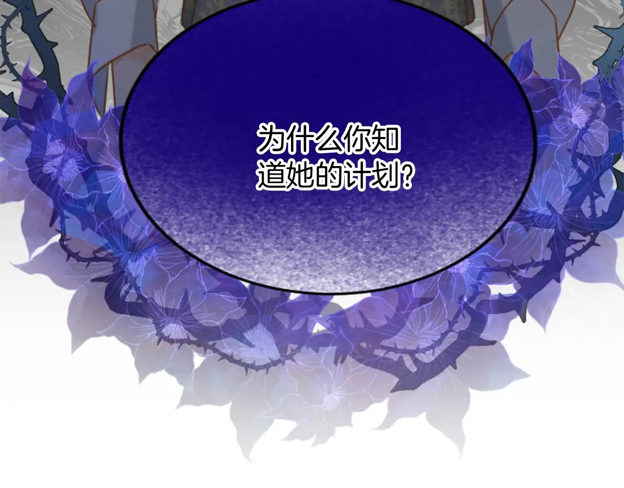 第78话 谋反 第45页