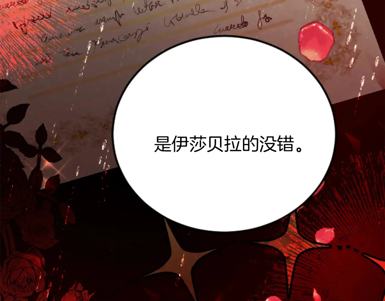 第78话 谋反 第61页