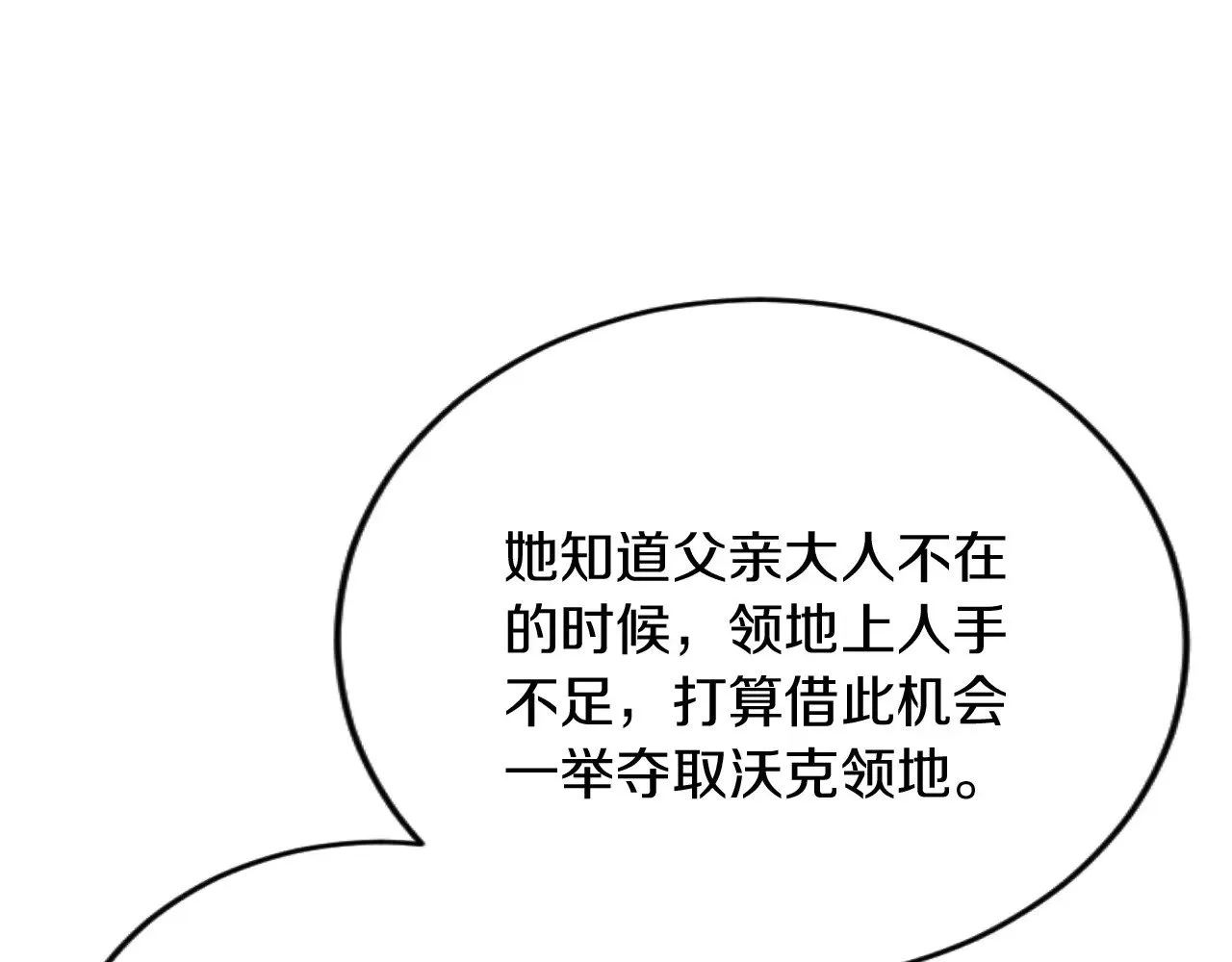 第78话 谋反 第66页