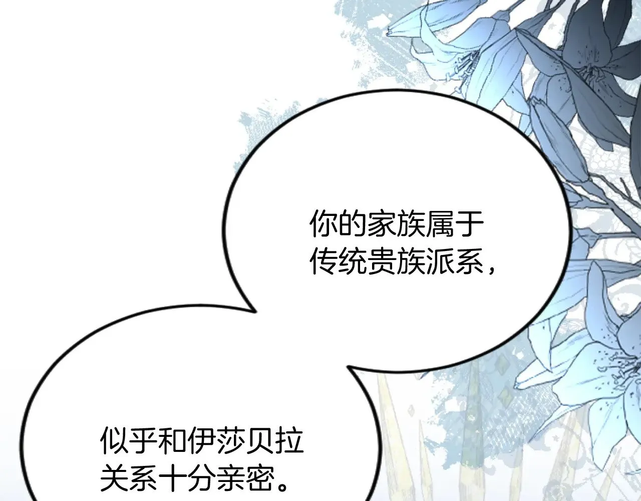 第78话 谋反 第72页