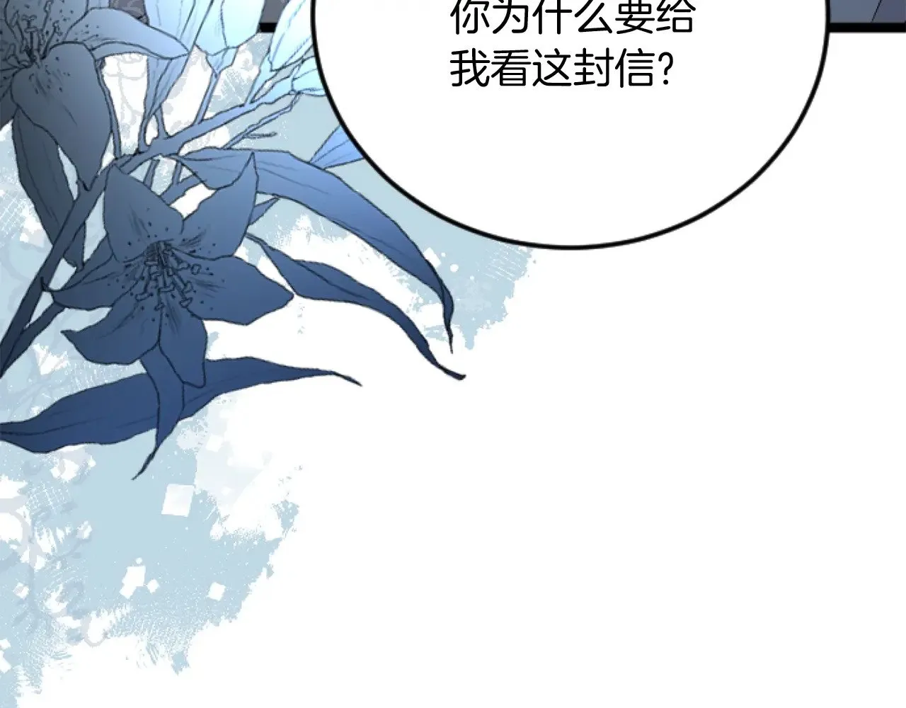 第78话 谋反 第75页